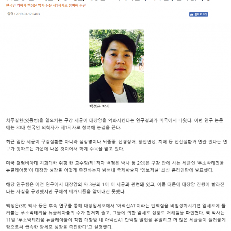 3월 백정은 박사님 엠보리포트 논문게재1