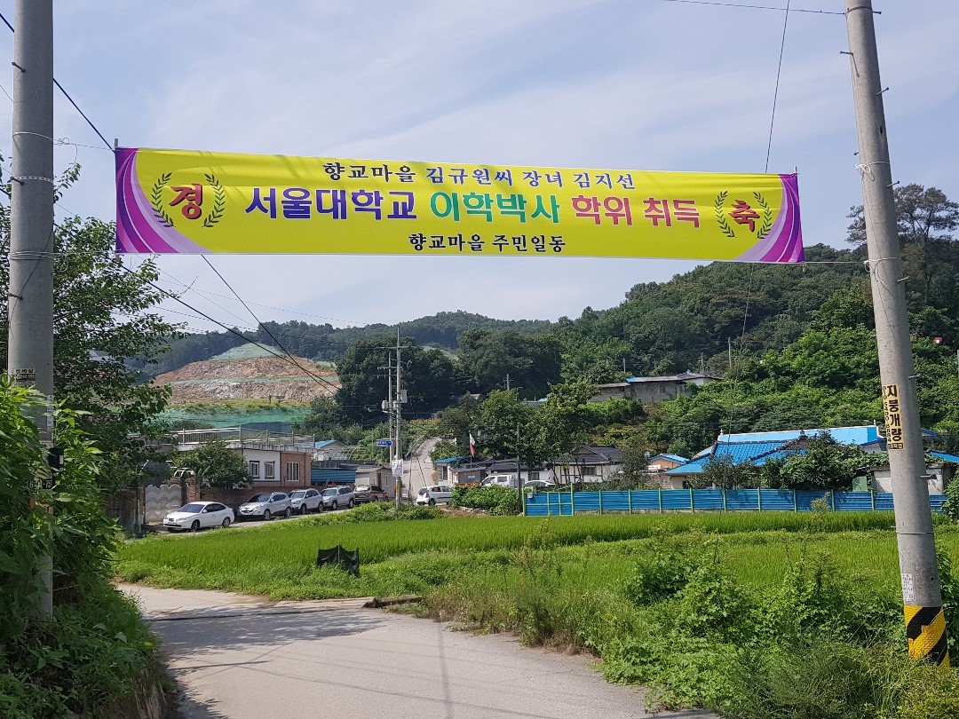 8월 김지선 박사님 졸업 기념 플랜카드 (5)