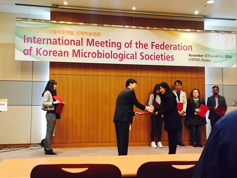 2016년 11월 한국미생물학회연합 국제학술대회 김아름 우수포스터상 수상